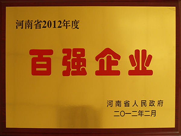 2012年度百強企業(yè)